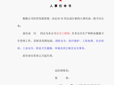 专业必威betway官网入口任命书的简单介绍