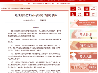 一级消防工程师报名条件新规定一级消防工程师报名条件新规定最新