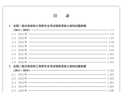 注册结构工程师历年真题注册结构工程师试题