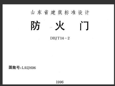 防火门图集12j42防火门图集