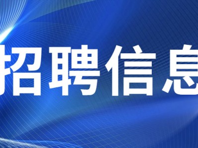 天津一级建造师招聘天津一级建造师招聘官网