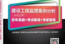 必威betway官网入口
水利案例备考水利工程监理考试案例分析