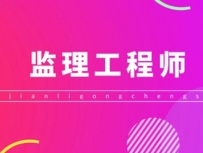 考出必威betway官网入口
再评工程师难吗考出必威betway官网入口
