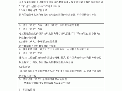 工程造价毕业设计工程造价毕业设计任务书