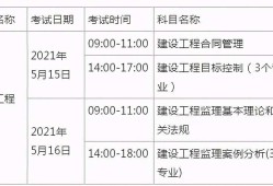 必威betway官网入口考试科目表,监理考试科目安排2022