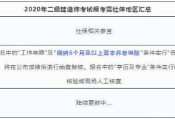betway西汉姆app下载
报考条件新规定betway西汉姆app下载
报考政策