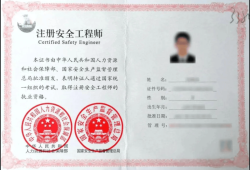 注册安全工程师注册考试科目,注册安全工程师考试内容有哪些