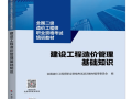 2016造价工程师教材,2019造价工程师教材pdf下载