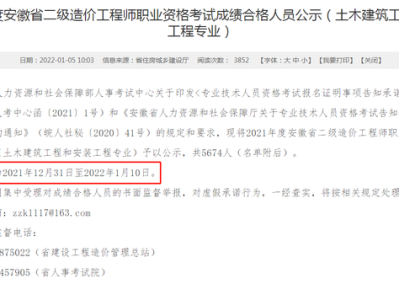 安徽造价工程师考试报名时间安排安徽造价工程师考试报名时间