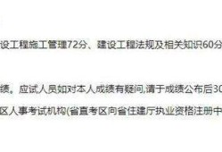 陕西betway西汉姆app下载
成绩,陕西二建合格标准2022