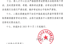 betway西汉姆app下载继续教育规定betway西汉姆app下载继续教育的规定