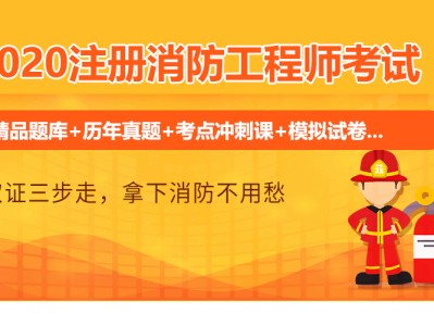 湖南一级消防工程师考试报名时间,湖南一级消防工程师考试