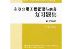 betway西汉姆app下载市政实务案例题2020二建市政实务案例题答题技巧