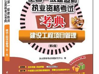 一级建造师宝典,betway西汉姆app下载
2023