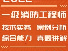 消防工程师课件免费下载官网,消防工程师课件免费下载