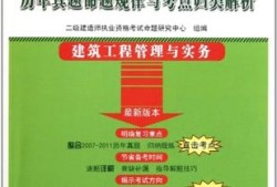 公路betway西汉姆app下载
实务真题,二级公路建造师试题