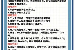 普通人怎么考监理证报考必威betway官网入口需要什么条件