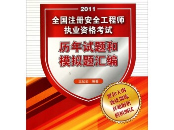 安全工程师教材pdf安全工程师教材什么时候出