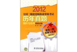 betway西汉姆app下载
市政历年真题答案与解析,betway西汉姆app下载
市政专业历年真题