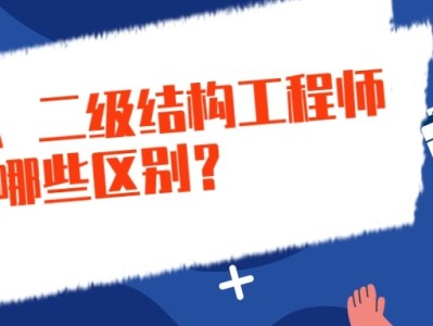 二级注册结构工程师和一级注册结构工程师二级注册结构工程师会失效吗