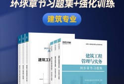betway西汉姆app下载
教材是全国通用吗betway西汉姆app下载
教材建筑工程