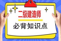 施工betway西汉姆app下载
,零基础考二建有多难