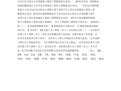 岩土工程师题库哪个app好用,岩土工程师答题需要写过程吗