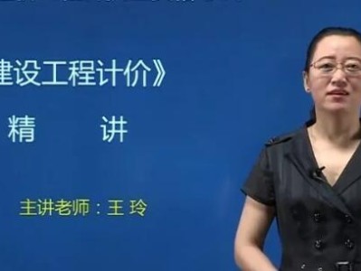 造价工程师哪个老师讲得好一点,造价工程师哪个老师讲得好