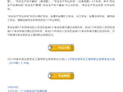 注册安全工程师顺序,注册安全工程师好考吗