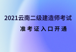 2021年宁夏betway西汉姆app下载
准考证打印时间宁夏betway西汉姆app下载
准考证打印时间