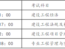 一级建造师一般考试时间,一级建造师考试时间2023考试时间