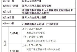 注册必威betway官网入口
报名及考试时间,全国注册必威betway官网入口
报名及考试时间