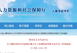 河北安全工程师报名河北安全工程师报名官网