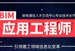 什么是bim工程师报考条件和要求什么是BIM工程师报考条件