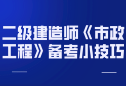 betway西汉姆app下载
市政实务真题及答案,betway西汉姆app下载
市政实务习题