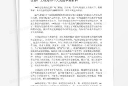 监理总监个人优秀事迹怎么写,总必威betway官网入口
优秀事迹