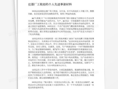 监理总监个人优秀事迹怎么写,总必威betway官网入口优秀事迹