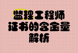 监理检测考试什么金检必威betway官网入口