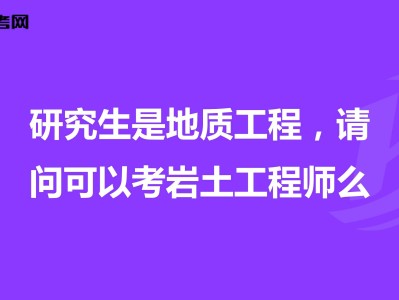 结构工程师岩土工程师建筑师的简单介绍