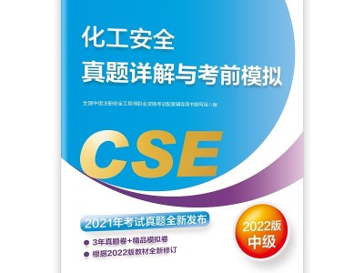 安全工程师辅导教材安全工程师买哪种教材好