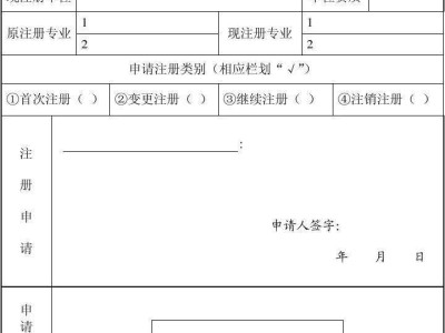 必威betway官网入口变更注册申请表必威betway官网入口单位变更注册流程