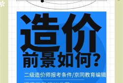 天津造价工程师报考条件要求天津造价工程师报考条件