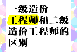 造价工程师难吗造价工程师好考吗 前景如何?