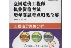 造价工程师考试案例分析真题及答案,造价工程师考试案例分析真题