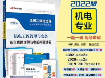 机电工程betway西汉姆app下载教材二建机电工程教材目录
