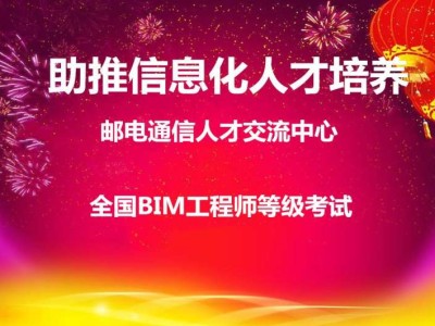 全国bim工程师考试报名时间,2021年全国bim工程师报考条件