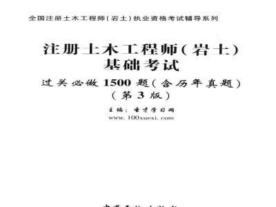 2020年注册岩土工程师什么时候出成绩,2014年注册岩土工程师
