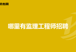 北京必威betway官网入口招聘信息查询,北京暖通必威betway官网入口招聘