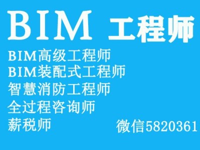 bim证书和装配式证书区别装配式工程师BIM和二建