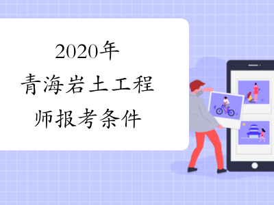 岩土工程师研究生可以考哪些专业岩土工程师研究生可以考